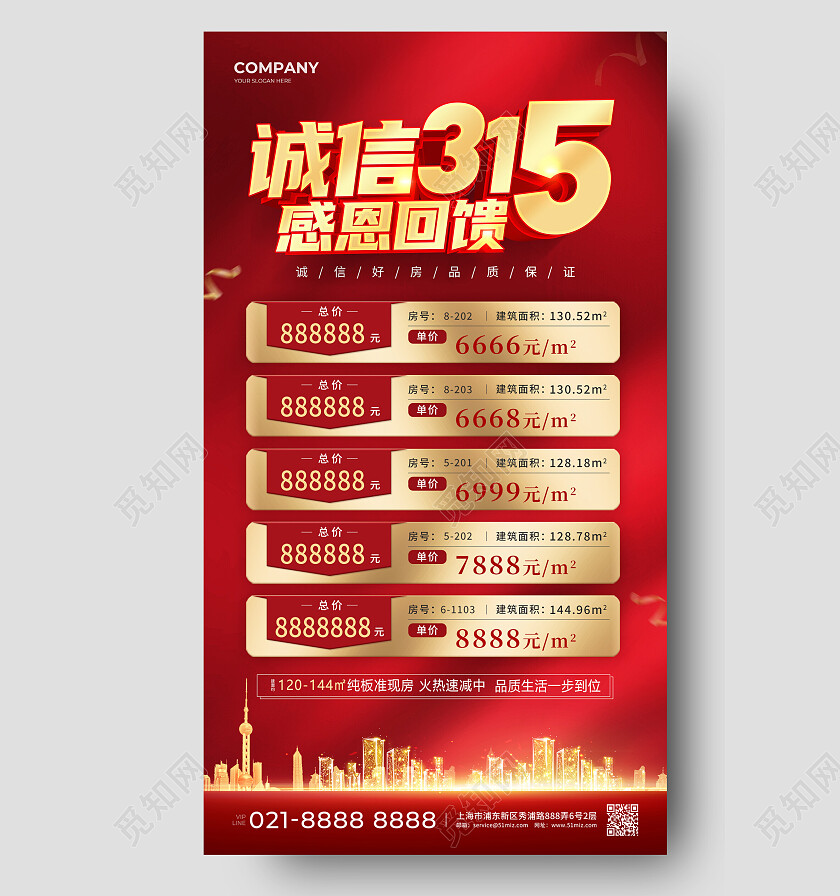 红色简约诚信315消费者权益日手机文案海报