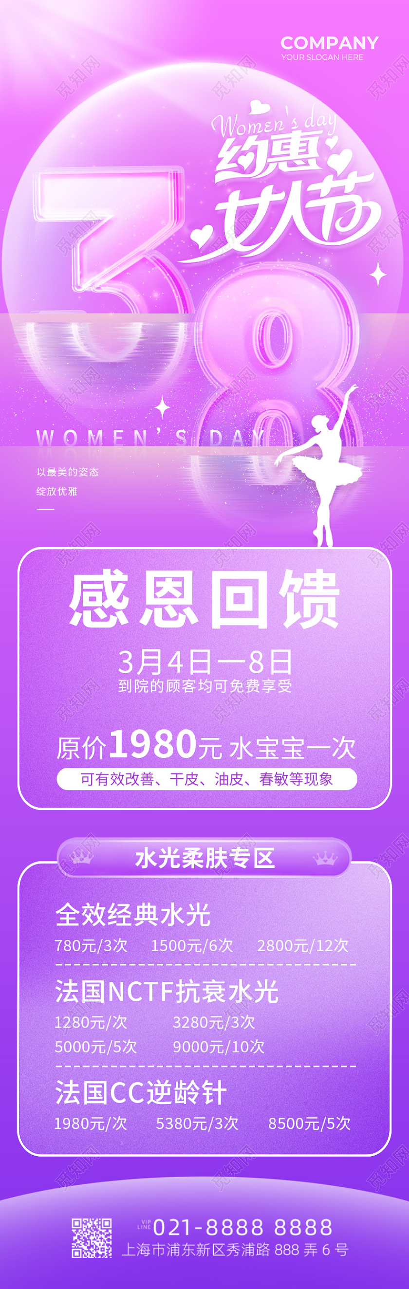 紫色毛玻璃渐变38女神节感恩活动手机长图38妇女节