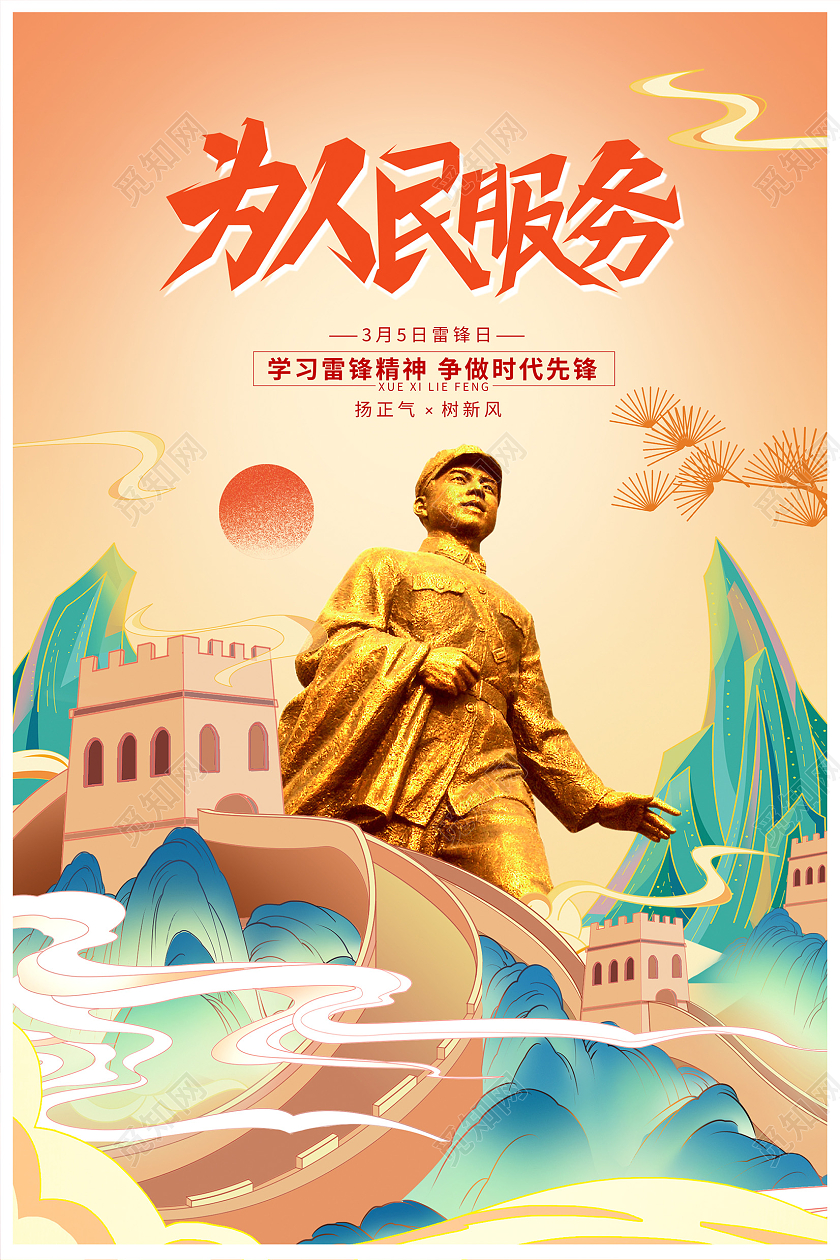 红色国潮为人民服务35雷锋纪念日宣传海报设计学雷锋日