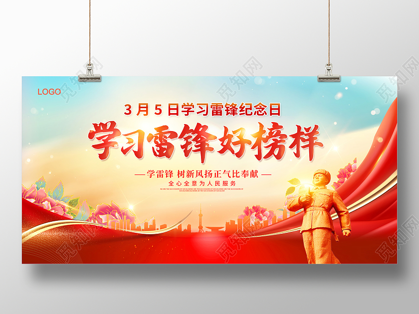 红色大气学习雷锋好榜样35雷锋纪念日宣传展板设计学雷锋日