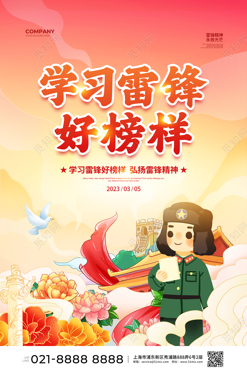 国潮简约学习雷锋好榜样学雷锋日宣传海报设计