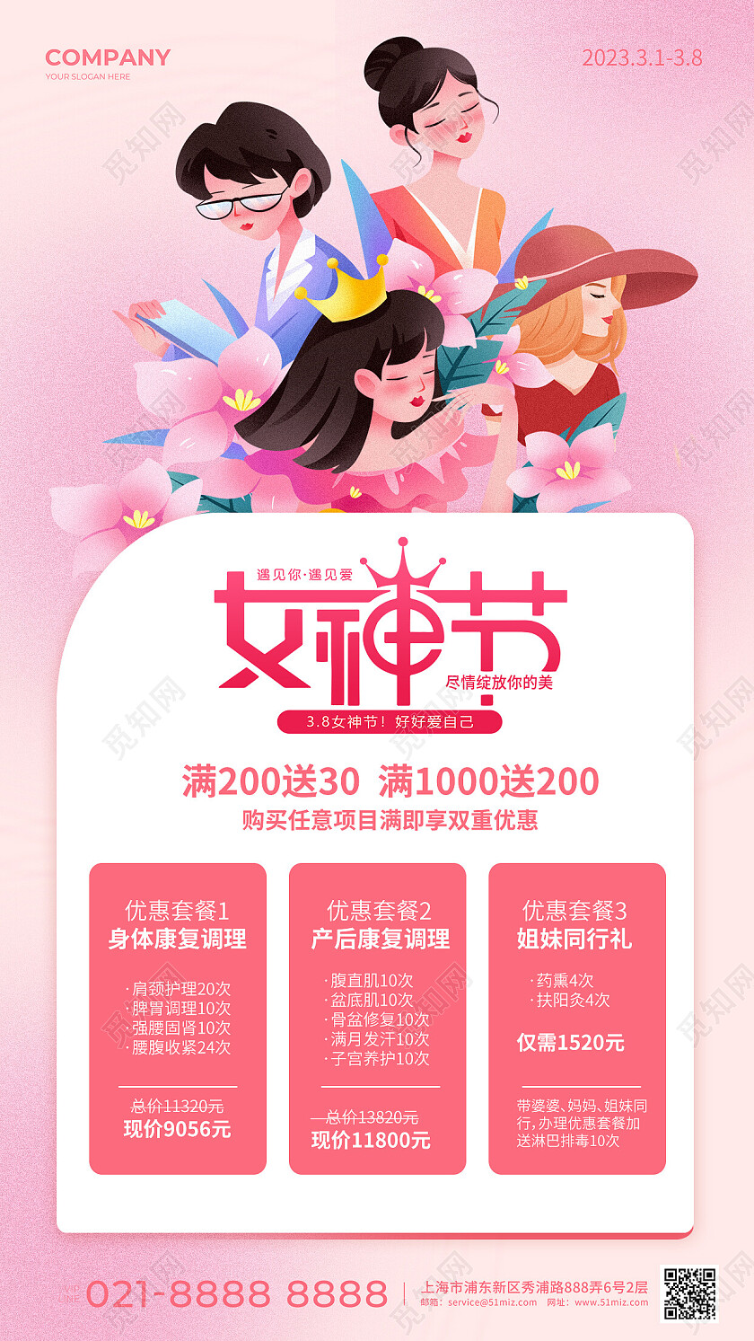 粉色简约插画38妇女节美容护肤活动价格表手机文案海报