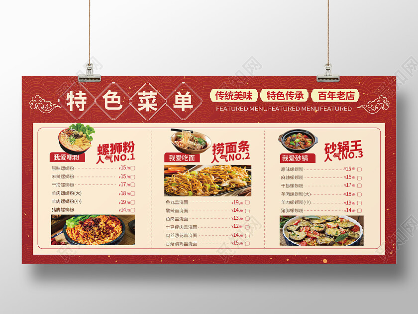 红色大气中国风特色菜单饭店菜单价格表展板设计