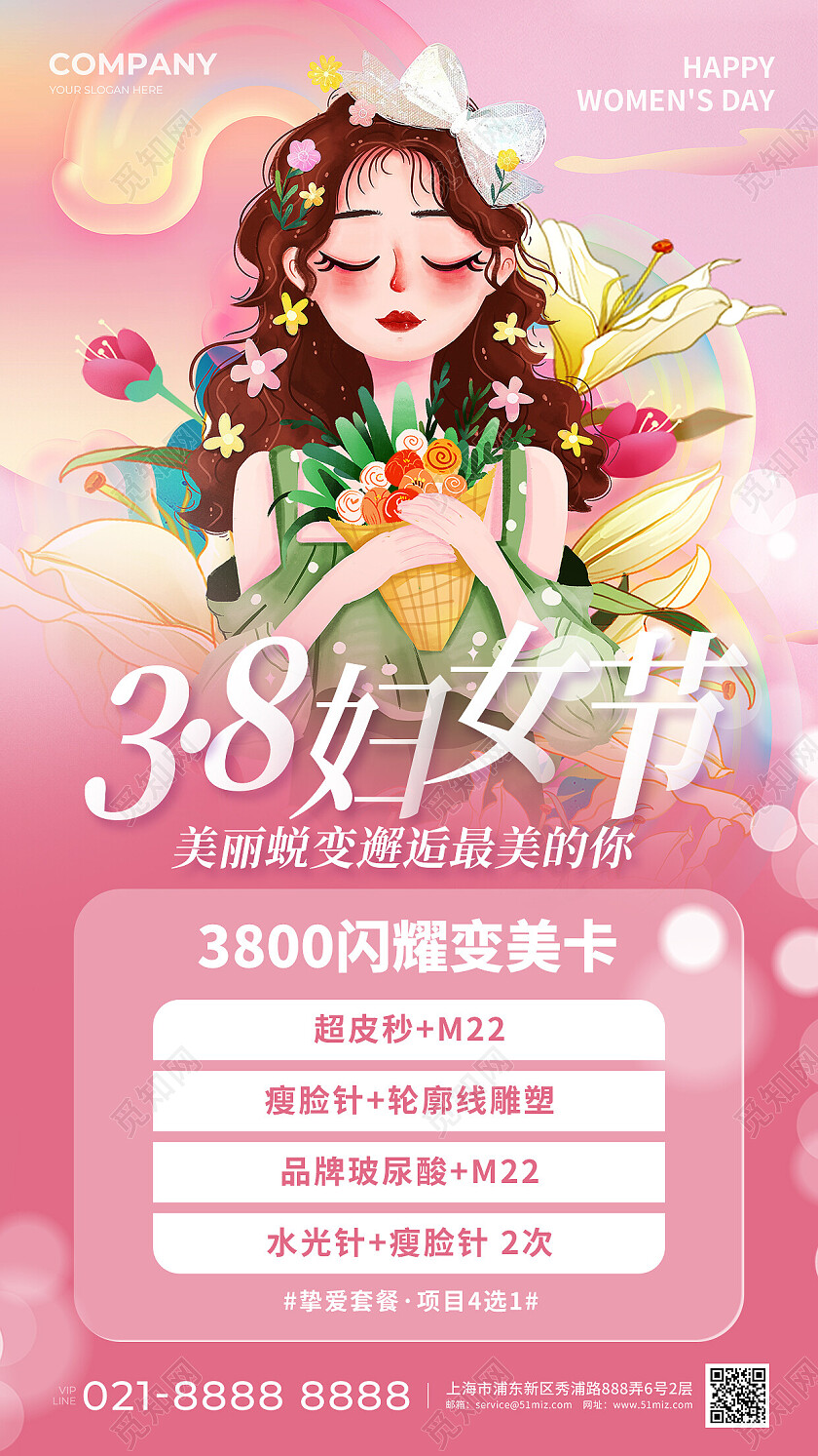 粉色医美38妇女节手机文案海报