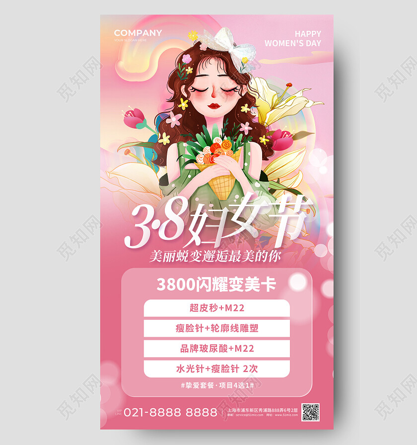 粉色医美38妇女节手机文案海报