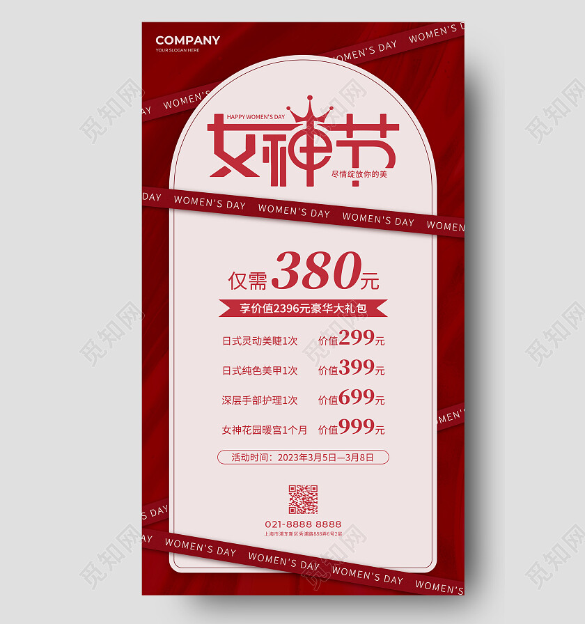 医美红色简约献礼女神节38妇女节手机文案海报