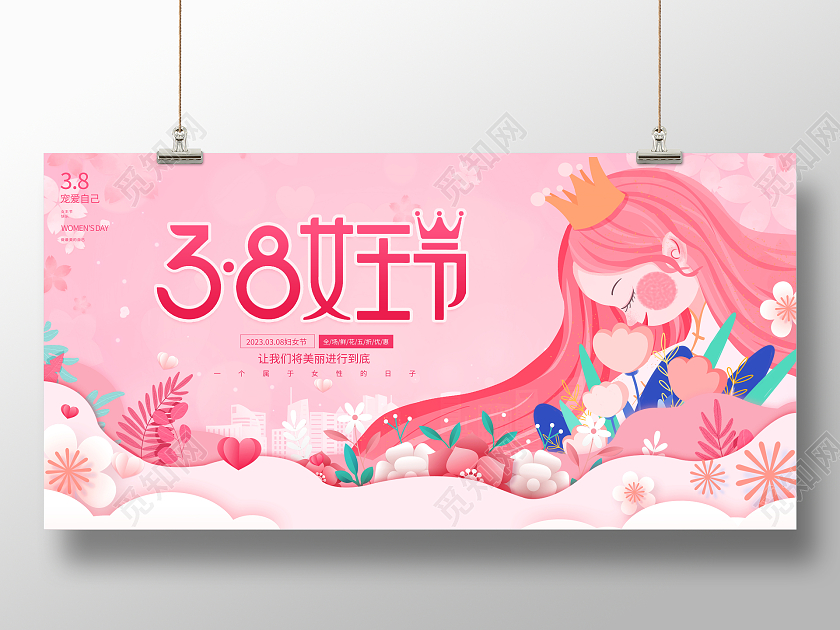 粉色大气38妇女节宣传展板