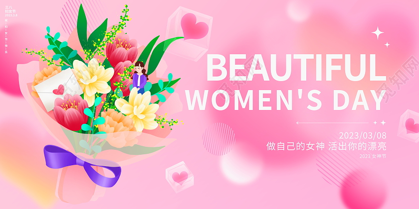 粉色大气38妇女节宣传展板