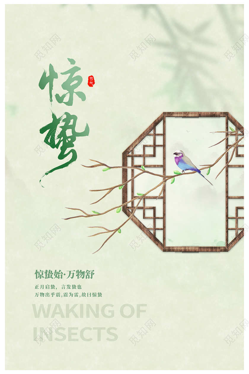 绿色中国风传统二十四节气惊蛰宣传海报设计