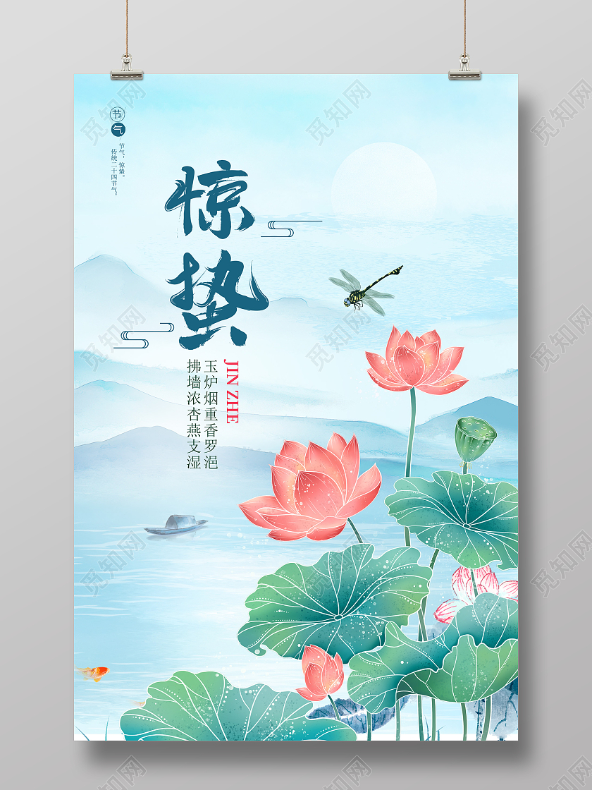 蓝色中国风传统二十四节气惊蛰宣传海报设计