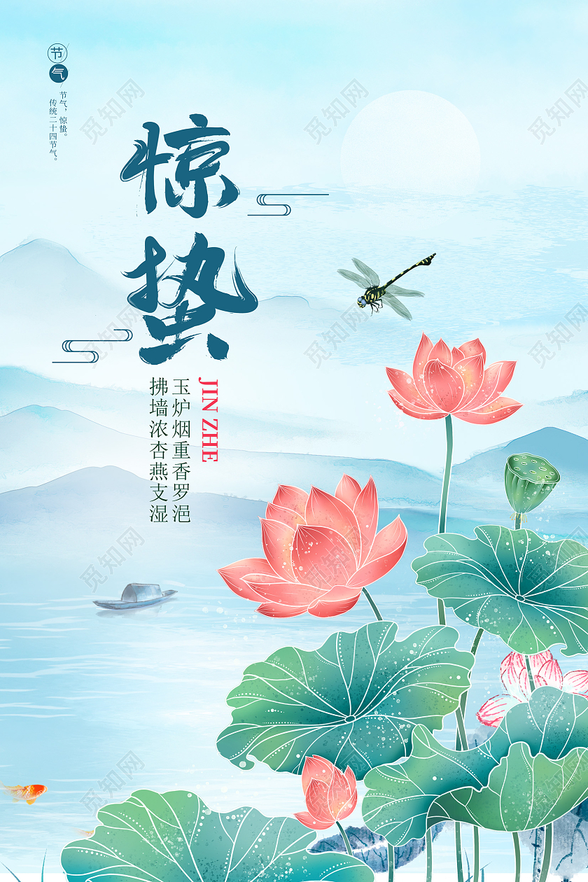 蓝色中国风传统二十四节气惊蛰宣传海报设计