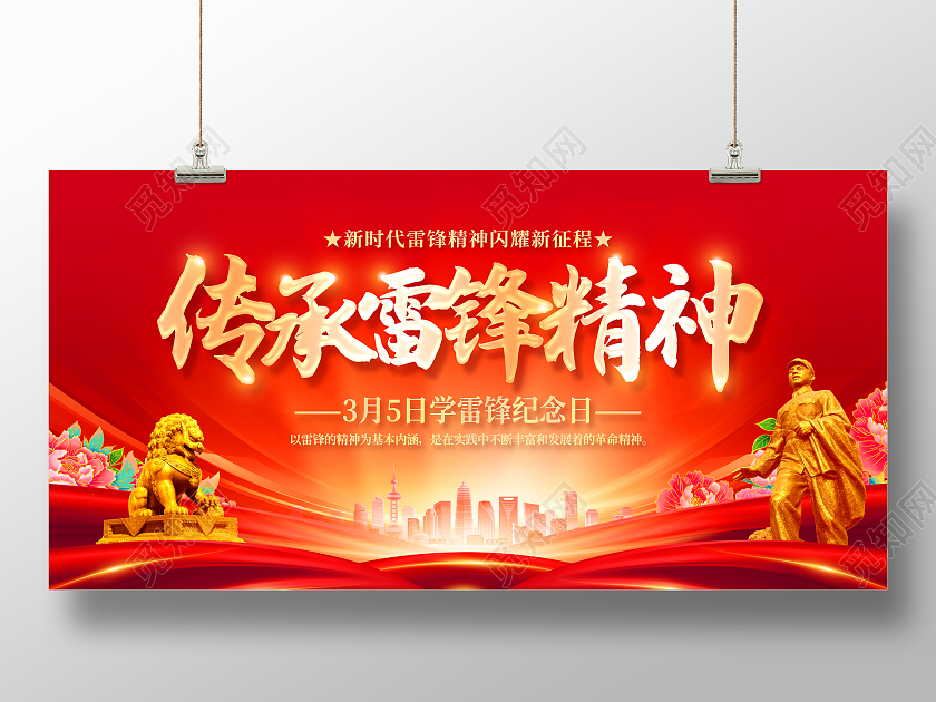 红色大气3月5日学习雷锋纪念日传承雷锋精神宣传展板学雷锋日