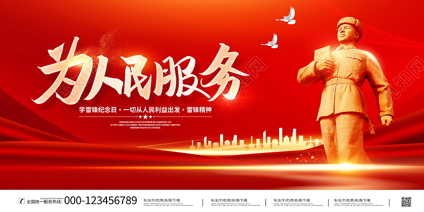 红色大气为人民服务3月5日雷锋纪念日宣传展板学雷锋日