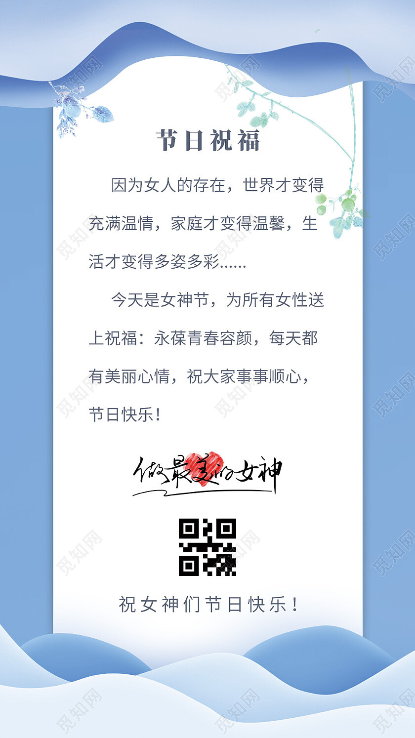 蓝色简约三八妇女节女神节美丽女人贺卡38妇女节三八妇女节