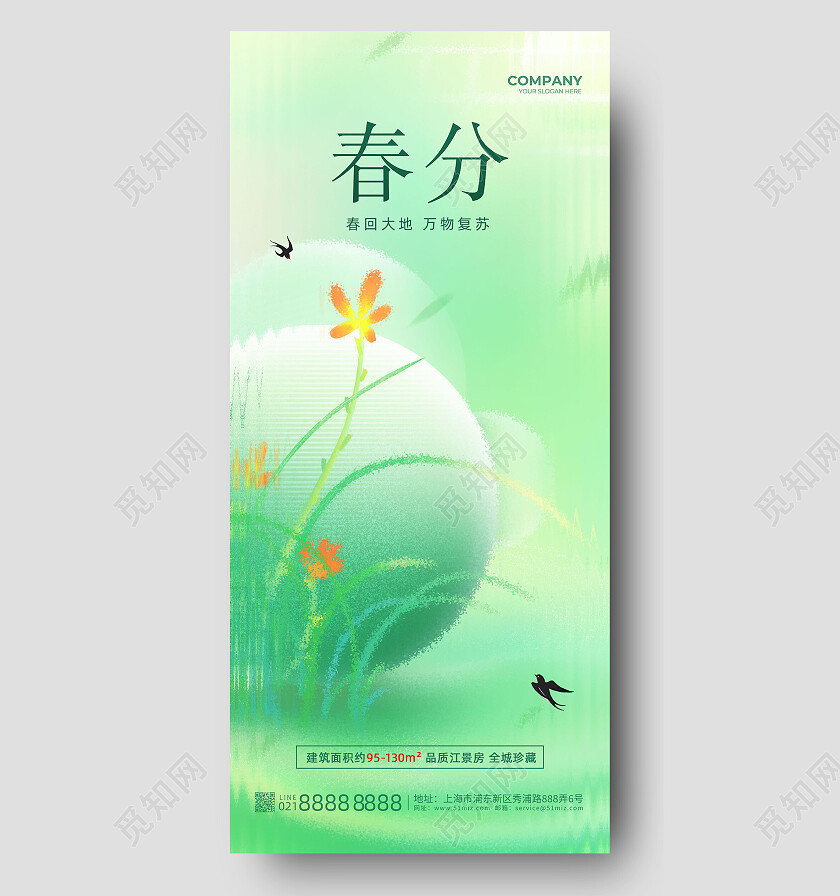 绿色水彩渐变喷溅噪点长虹玻璃清新二十四节气春分海报节日