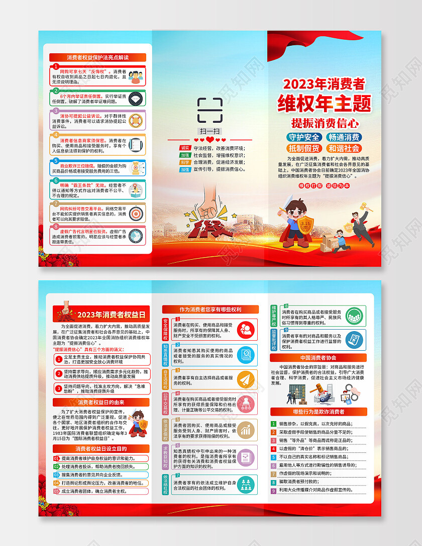 蓝色风格315国际消费者权益日三折页315消费者权益日