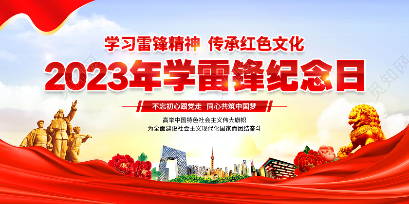 蓝色水彩风格2023年学雷锋纪念日学雷锋日
