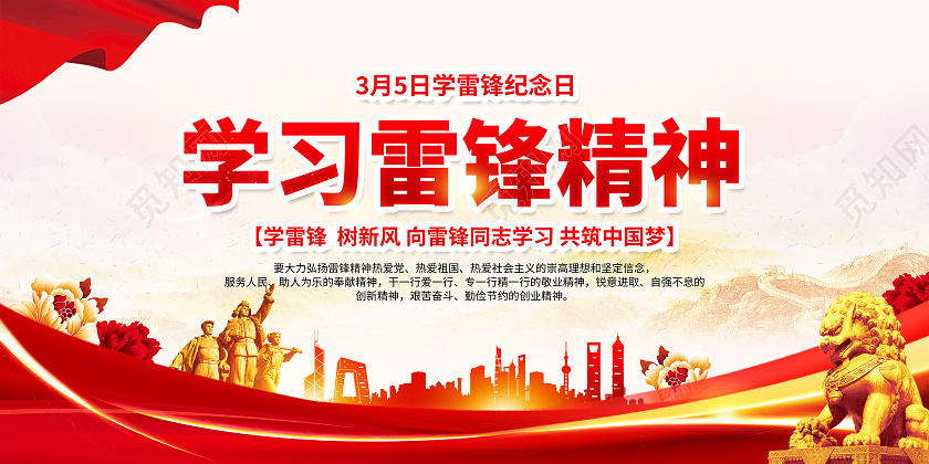 粉色风格2023年学雷锋纪念日宣传栏学雷锋日