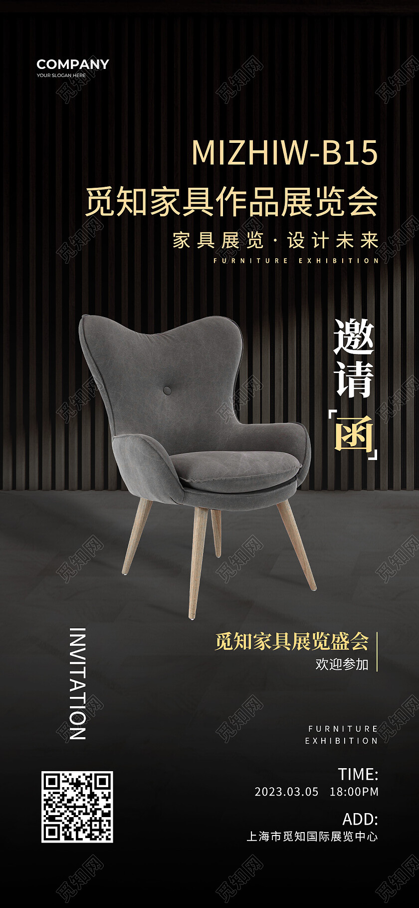 黄色简约家居展览邀请函手机文案海报