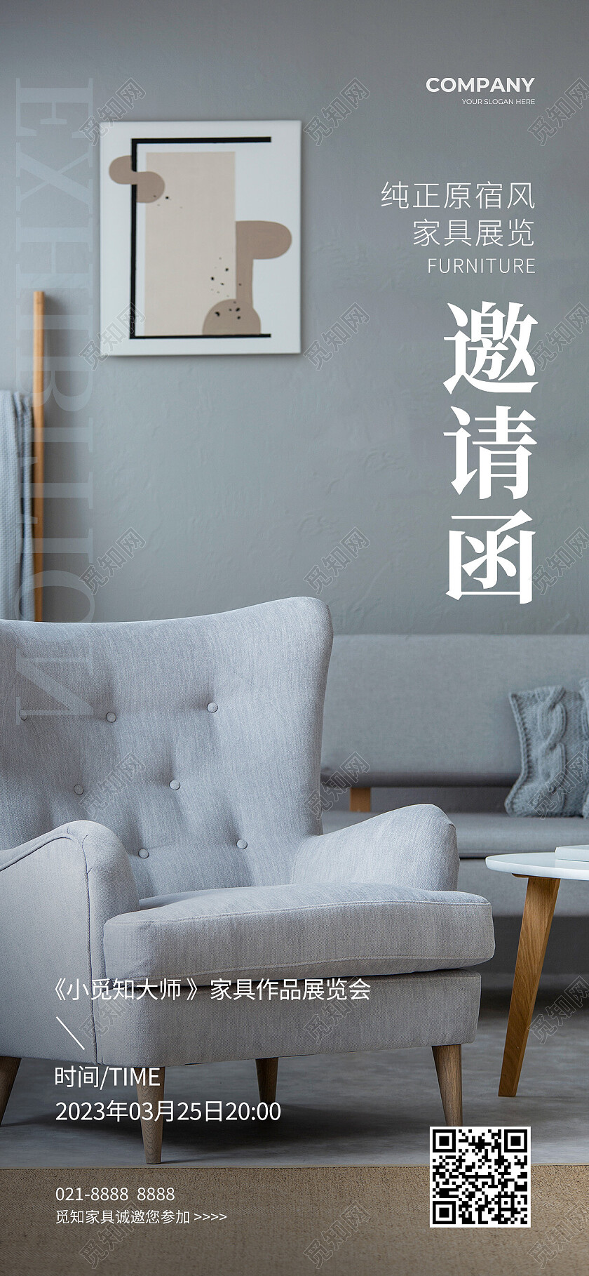 灰色简约摄影实拍家居邀请函手机宣传海报