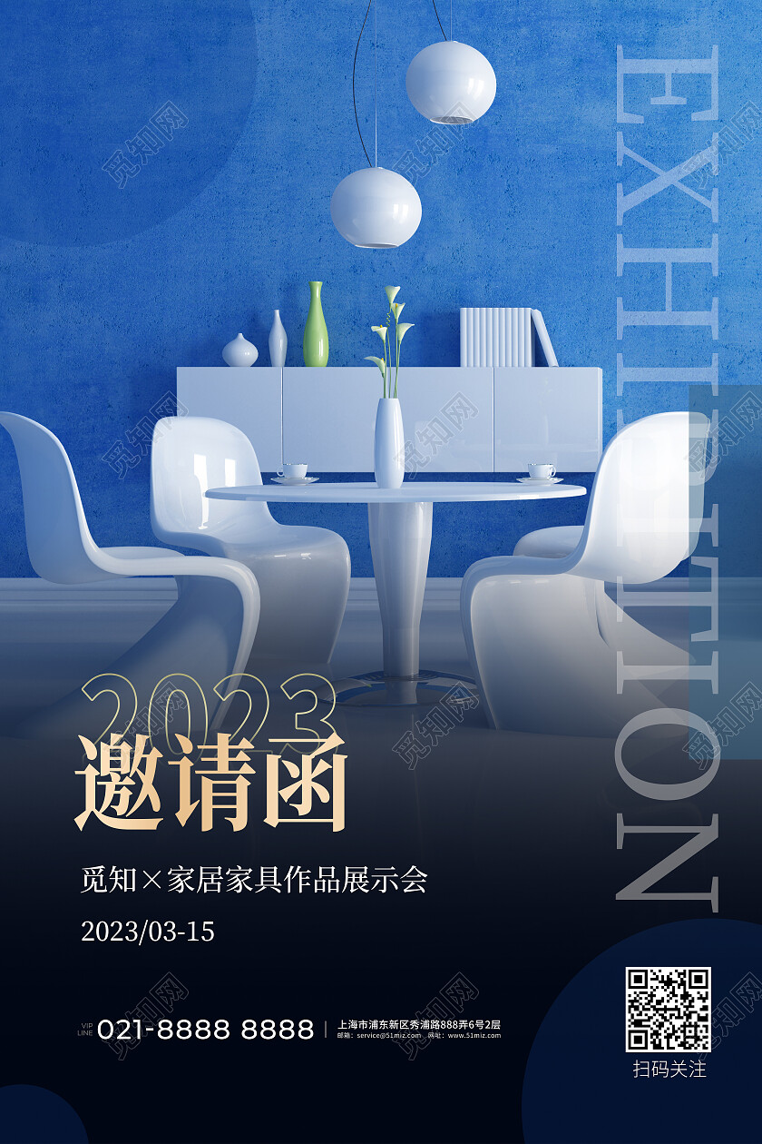 蓝色简约摄影实拍家居家具展览邀请函宣传海报