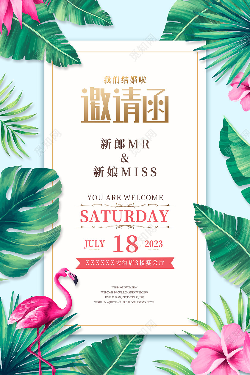 绿色小清新植物背景婚礼邀请函海报