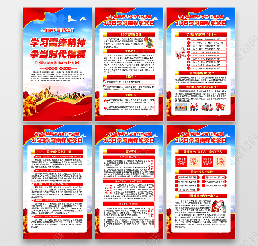 蓝色风格2023学习雷锋纪念日宣传海报学雷锋日套图