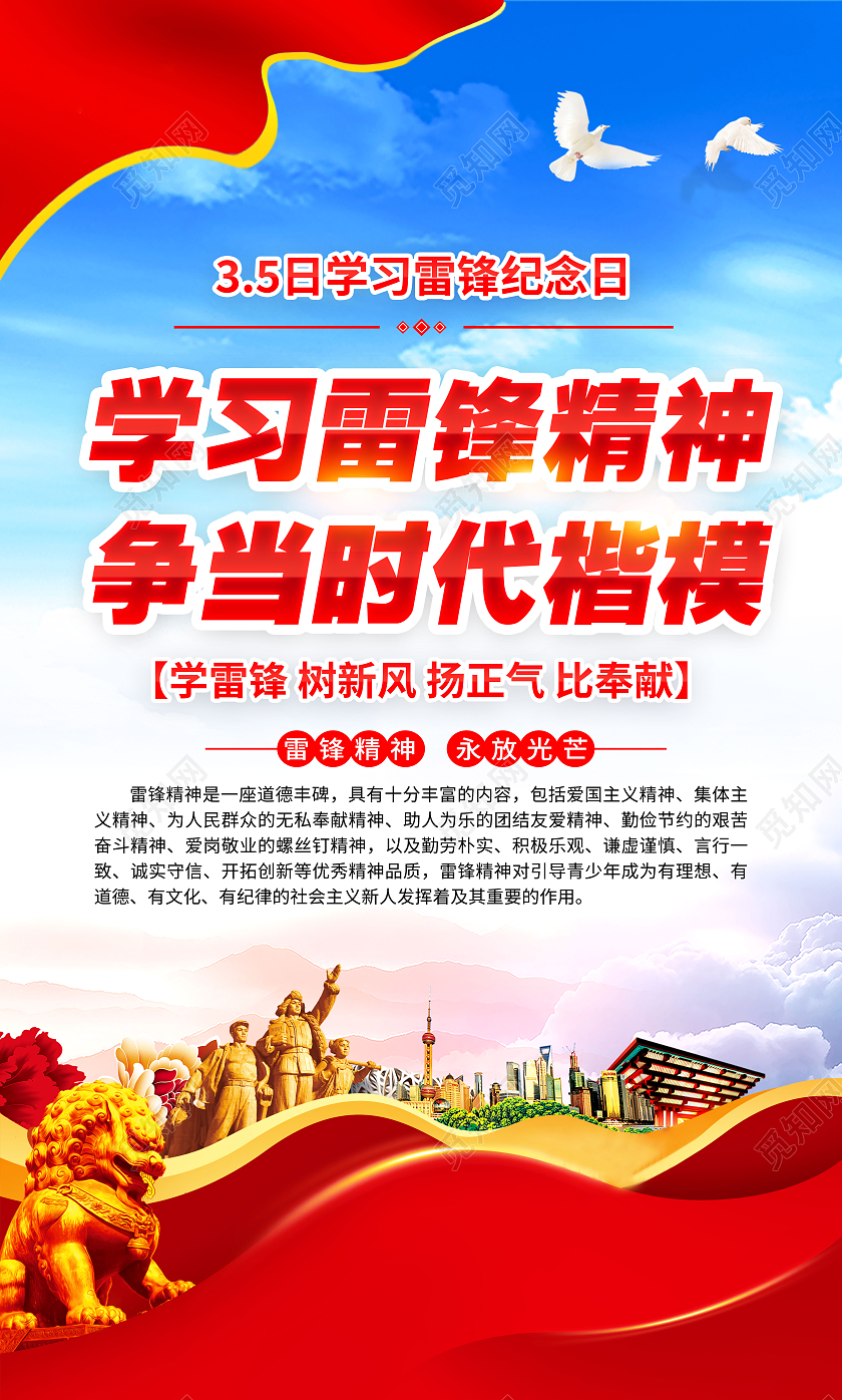 蓝色风格2023学习雷锋纪念日宣传海报学雷锋日套图