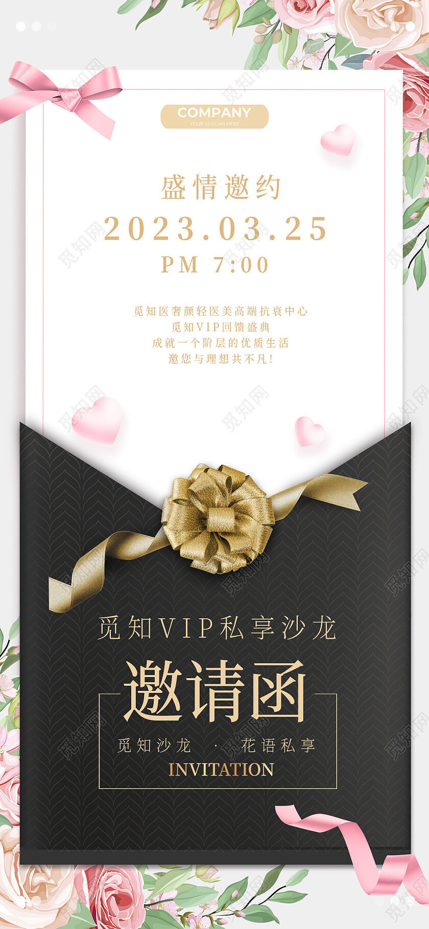 白色清新简约信封背景盛情邀约美发邀请函手机文案海报