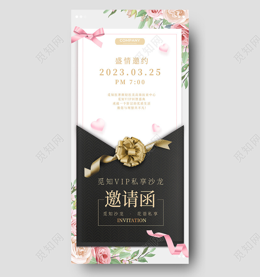 白色清新简约信封背景盛情邀约美发邀请函手机文案海报