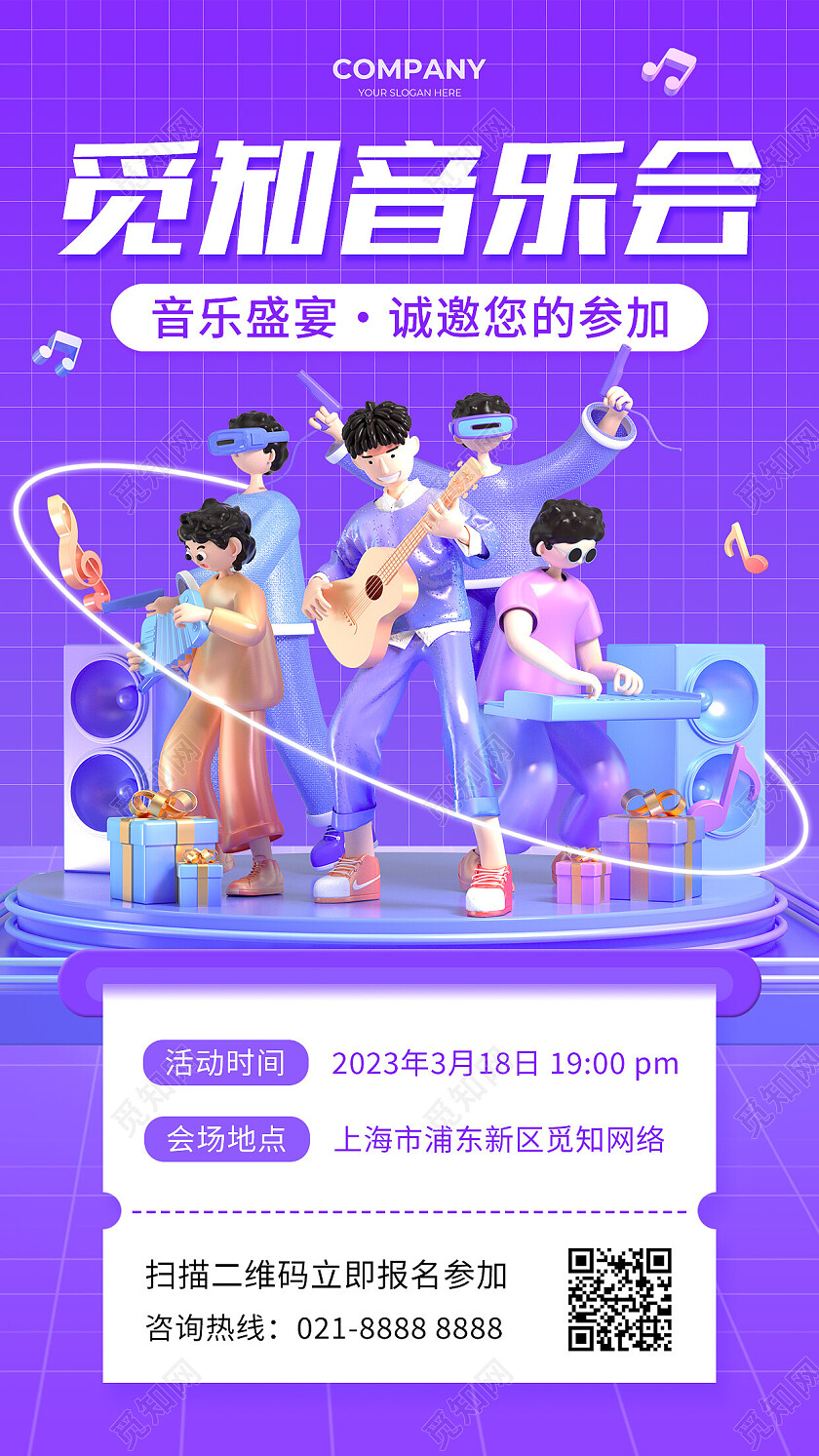 紫色3d音乐会邀请函手机文案海报