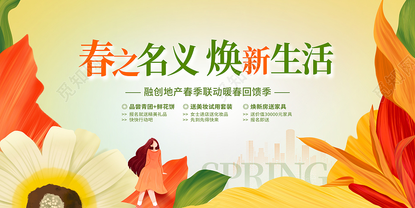 绿色时尚春季活动展板设计春天活动