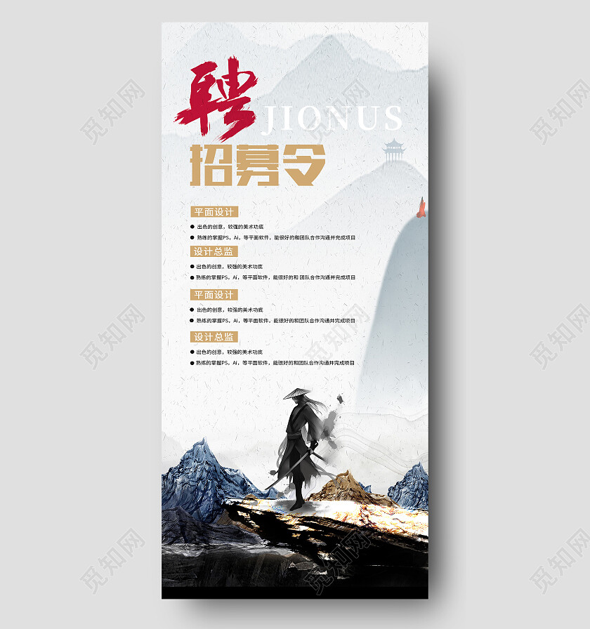 灰色水墨古风招募令招聘海报
