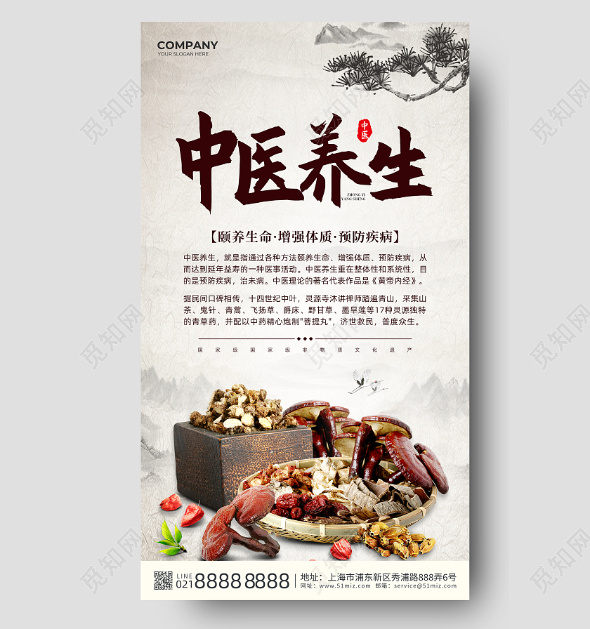 古风中医养生海报中药手机宣传海报