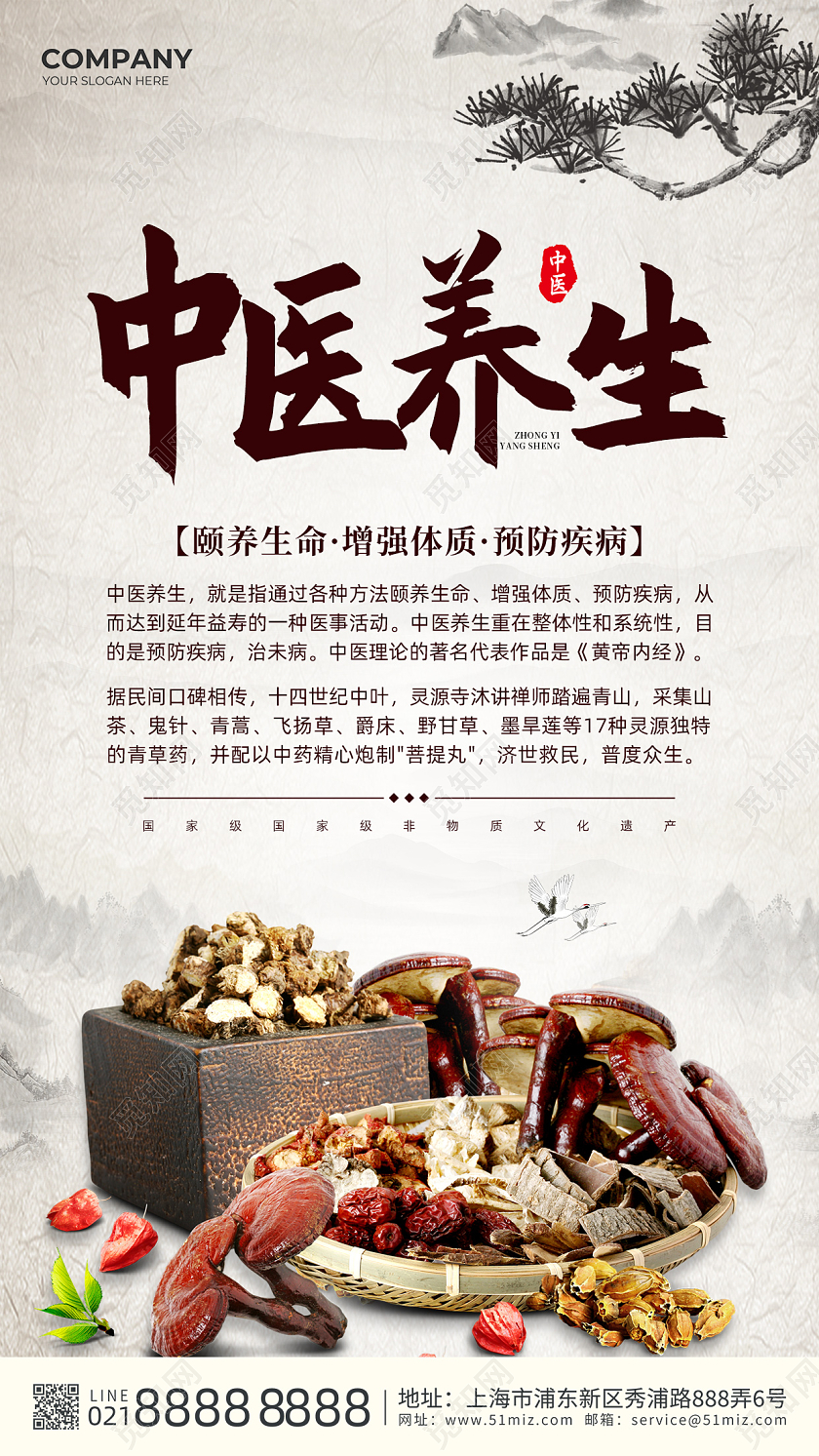 古风中医养生海报中药手机宣传海报