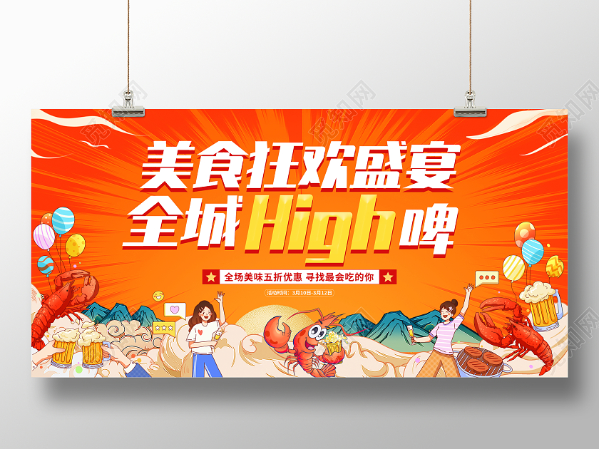 吃货节红色国潮风格美食活动宣传展板