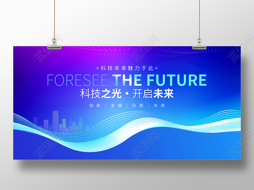 蓝色大气科技会议展板科技展板