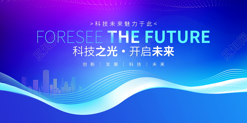 蓝色大气科技会议展板科技展板