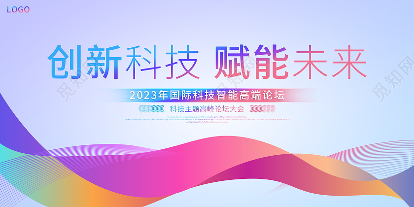 时尚大气科技会议展板科技展板