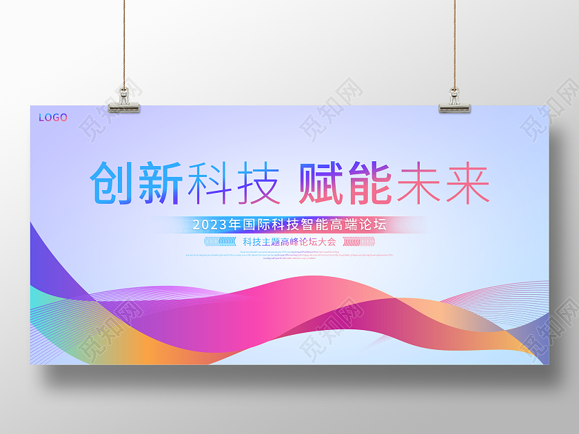 时尚大气科技会议展板科技展板