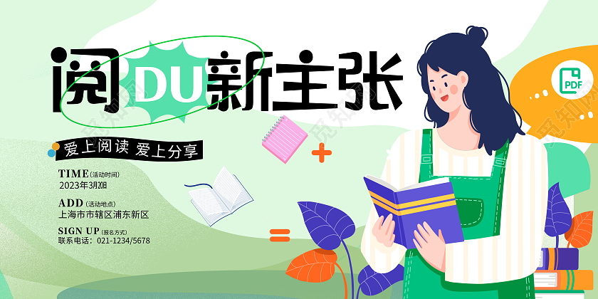 世界读书日时尚大气读书活动宣传展板设计