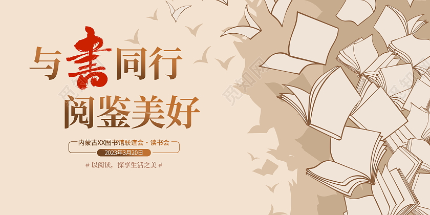 世界读书日时尚大气读书活动宣传展板设计