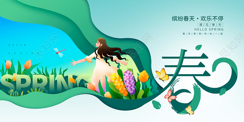 绿色时尚春天宣传展板设计