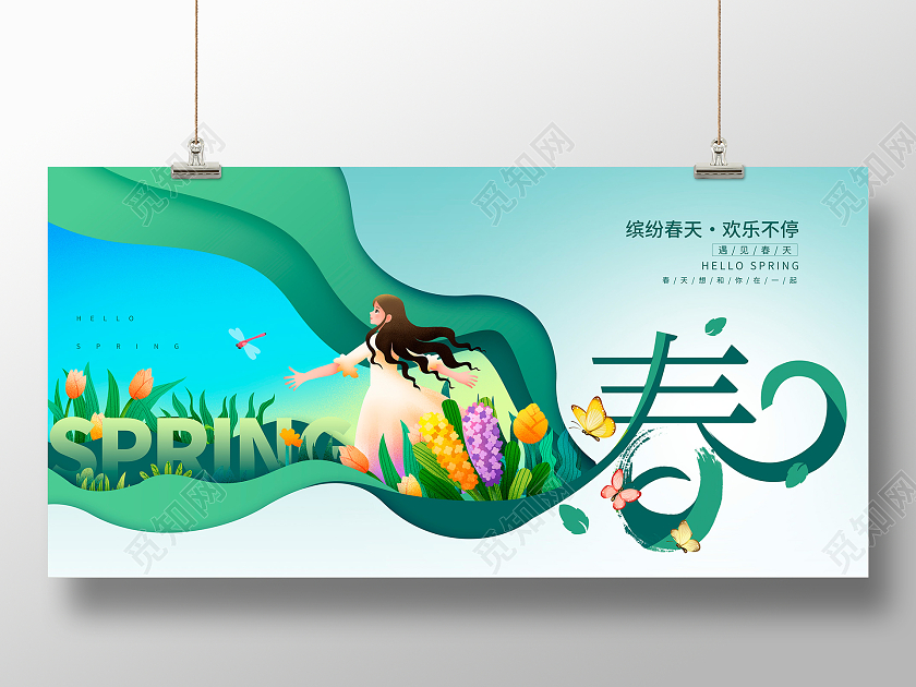 绿色时尚春天宣传展板设计