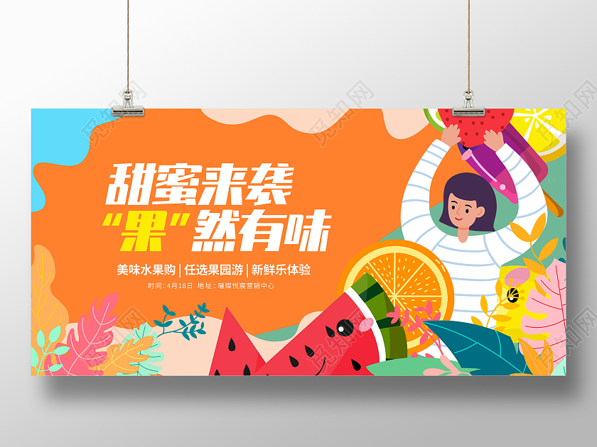 黄色时尚扁平水果活动促销展板设计