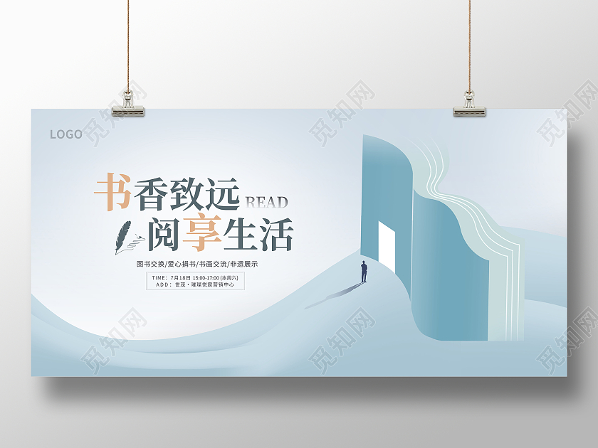 世界读书日时尚剪影读书活动展板设计