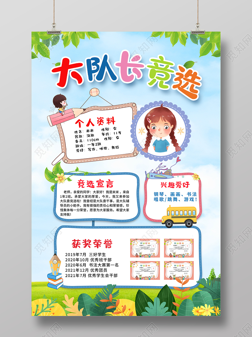 蓝色卡通大队长竞选宣传海报设计