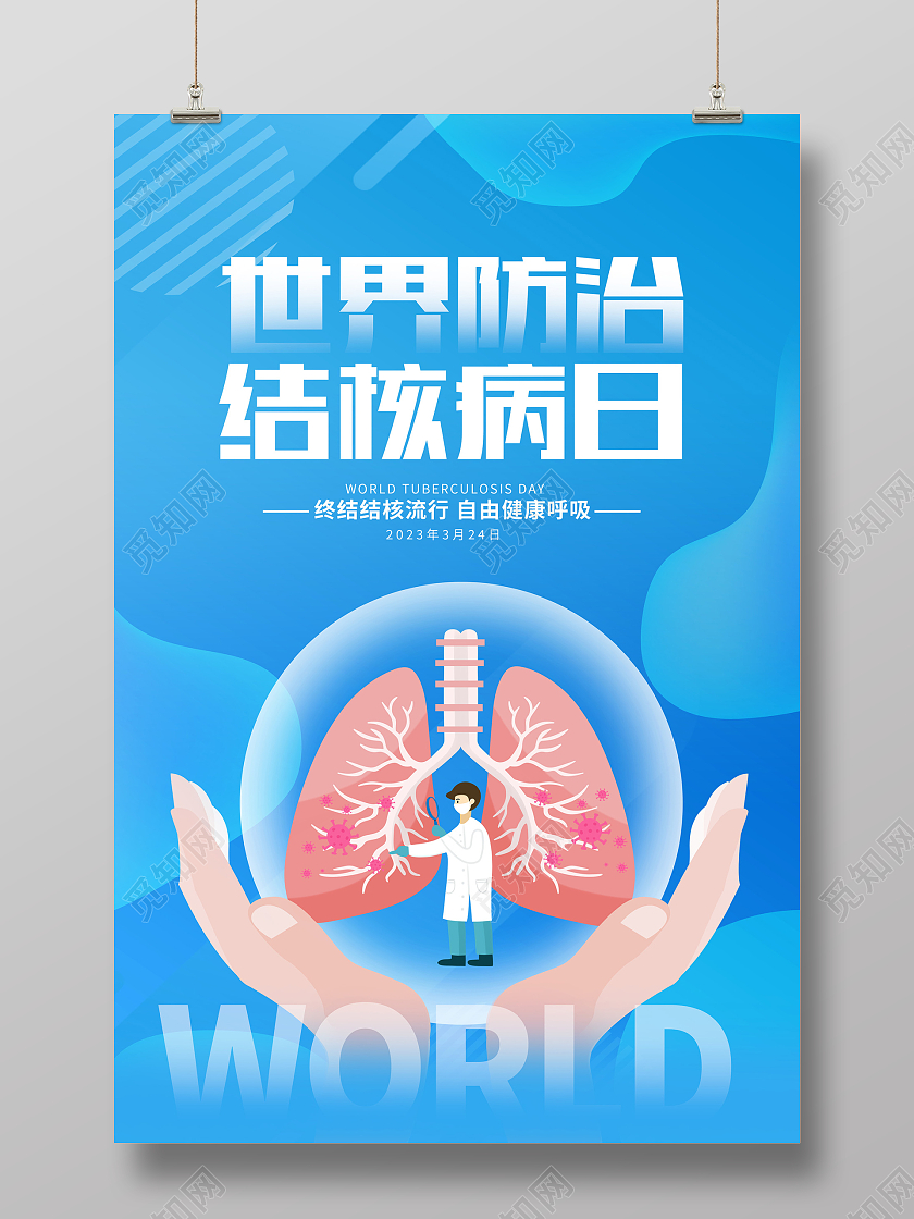 蓝色时尚世界防治结核病日宣传海报设计