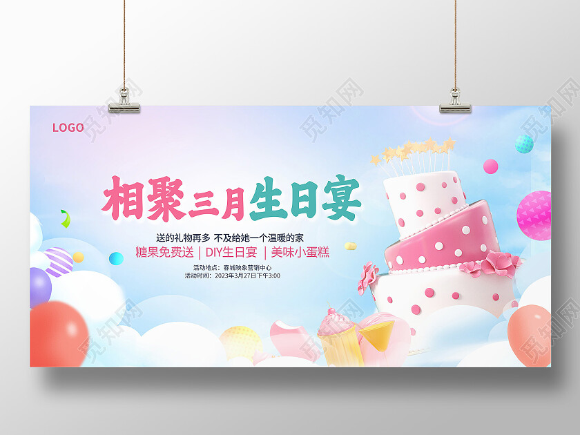 蓝色时尚三月生日宴生日活动业主生日会展板设计