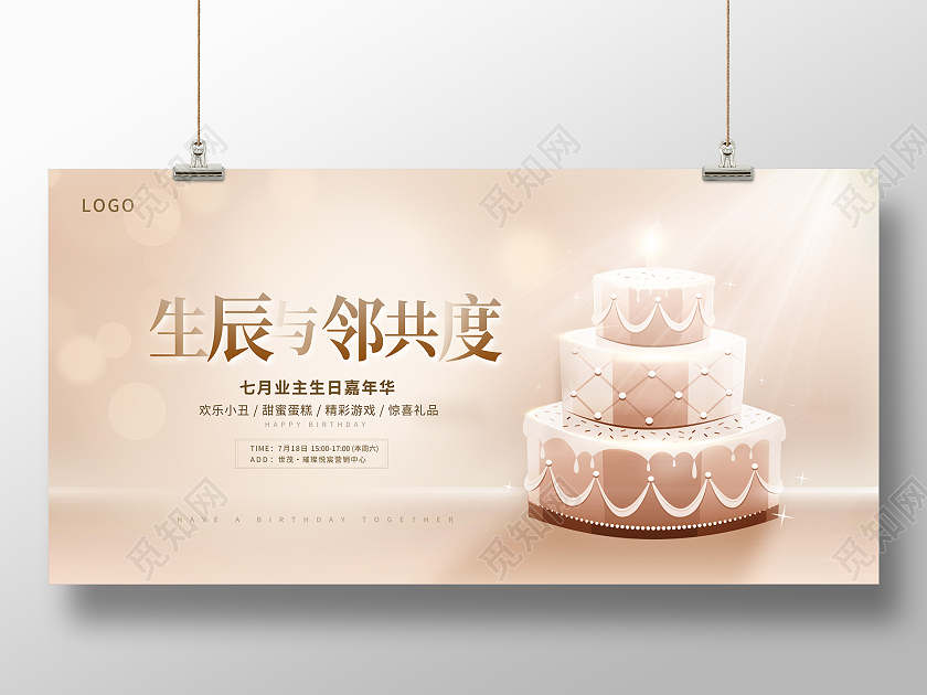 时尚简约业主生日会暖春生辰生日活动展板设计